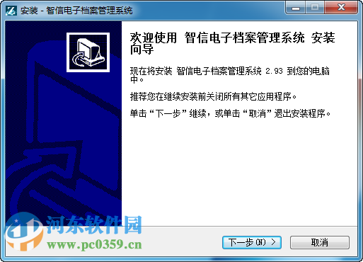 智信电子档案管理系统 2.93 官方版
