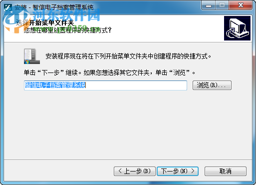 智信电子档案管理系统 2.93 官方版