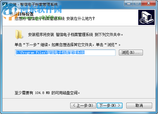 智信电子档案管理系统 2.93 官方版