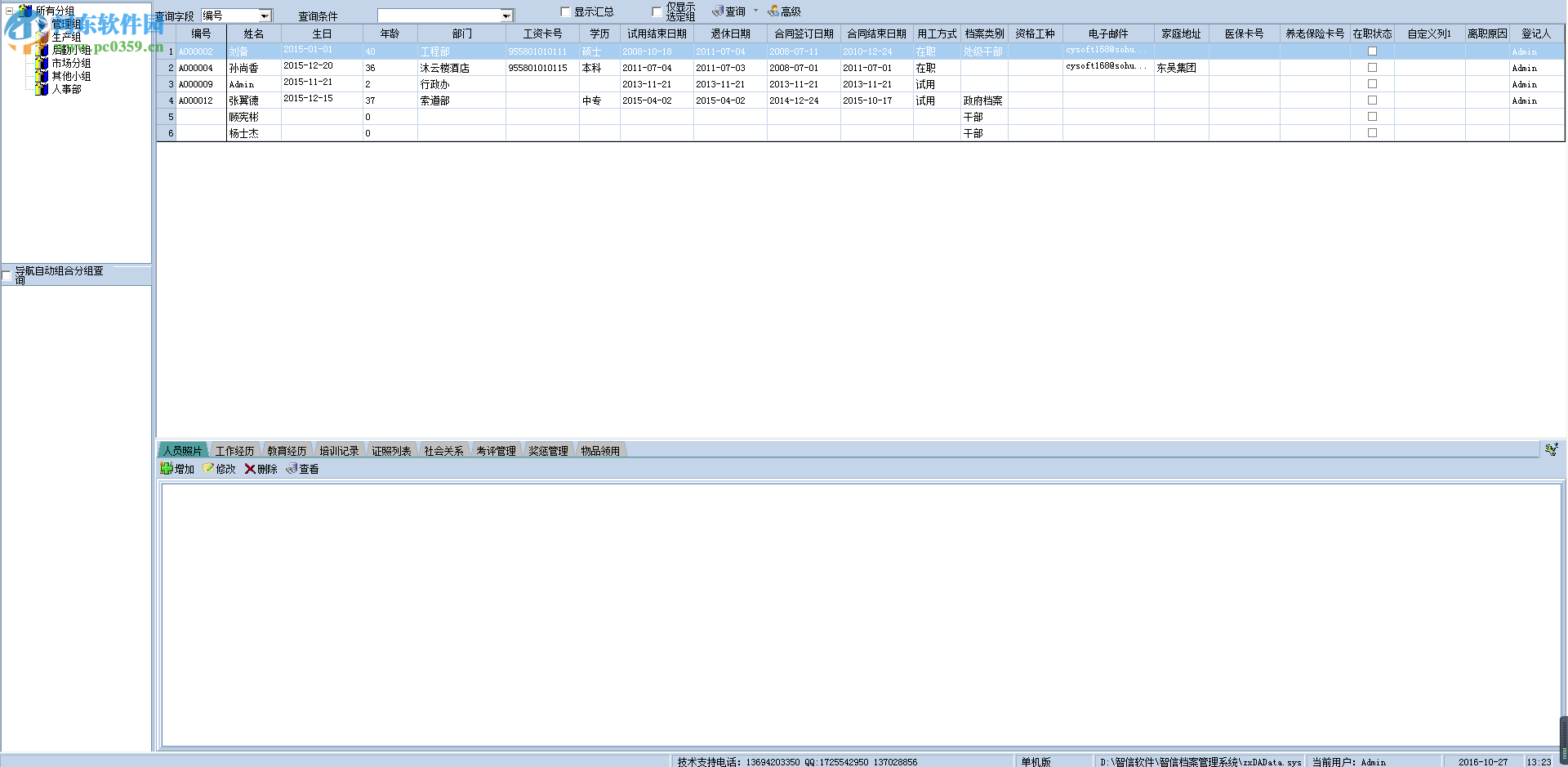 智信电子档案管理系统 2.93 官方版