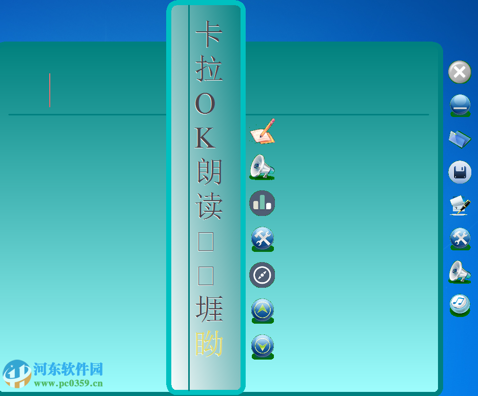 卡拉OK朗读软件下载 6.5 绿色版