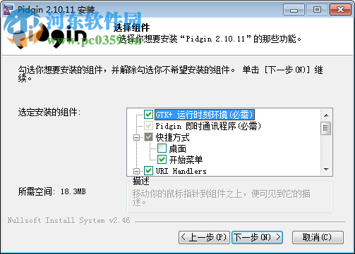 pidgin(即时通讯) 2.13.0 官方安装版