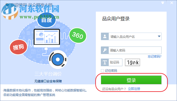 品众精准大师下载 1.9 官方版