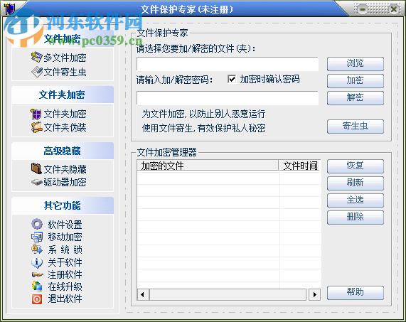 文件保护专家下载 10.14 特别版
