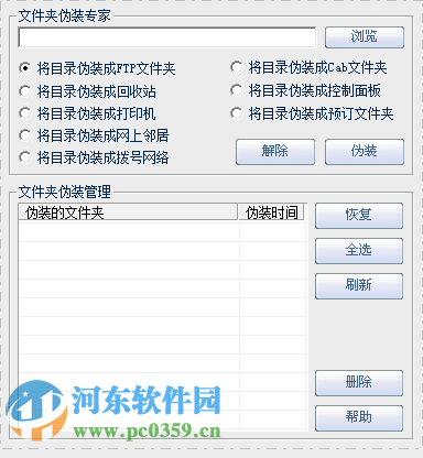 文件保护专家下载 10.14 特别版