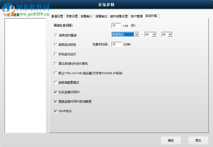 中维高清监控系统(JNVR)