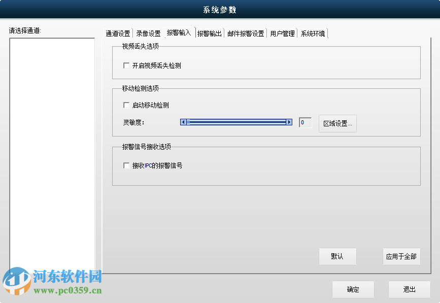 中维高清监控系统(JNVR)