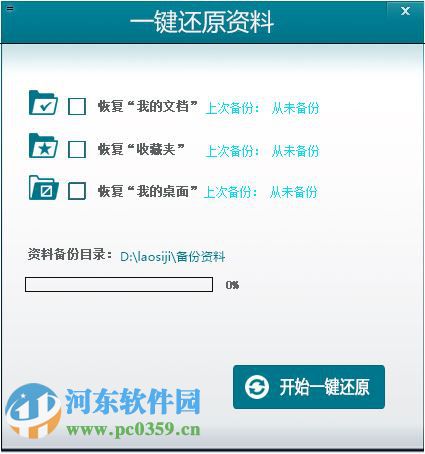 老司机一键重装系统下载 1.0.0.0 免费版