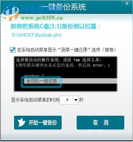 老司机一键重装系统下载 1.0.0.0 免费版