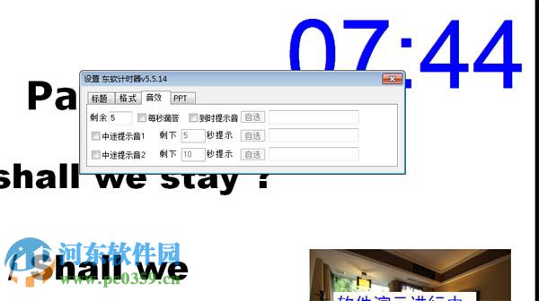 ppt计时器(ppt计时器宏代码) 5.5.16 最新免费版
