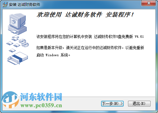 达诚财务软件下载 4.61 U盘绿色版