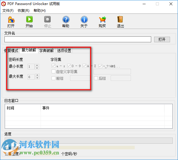 PDF Password Unlocker下载 4.0 绿色汉化特别版