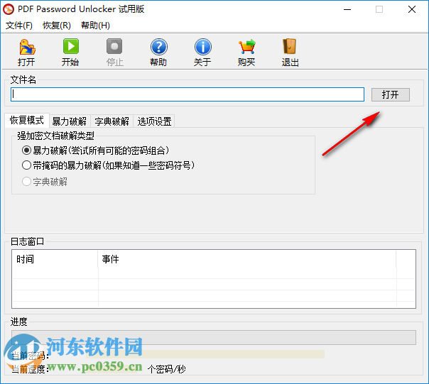 PDF Password Unlocker下载 4.0 绿色汉化特别版