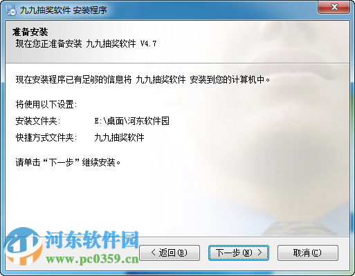 九九抽奖软件下载 6.0.1 安装版
