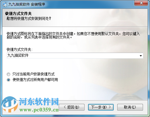 九九抽奖软件下载 6.0.1 安装版