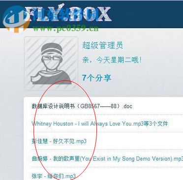 Fly.Box文件管理软件下载 2.2.1 官方免费版