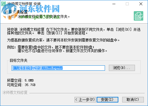 office文档修复软件 2.0.1 最新免费版