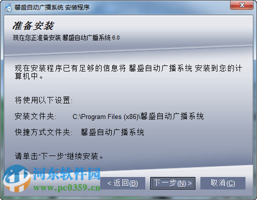 馨盛自动广播系统