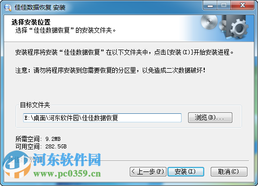佳佳数据恢复软件