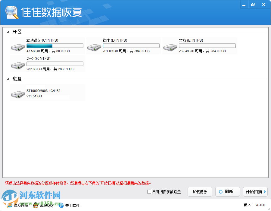 佳佳数据恢复软件