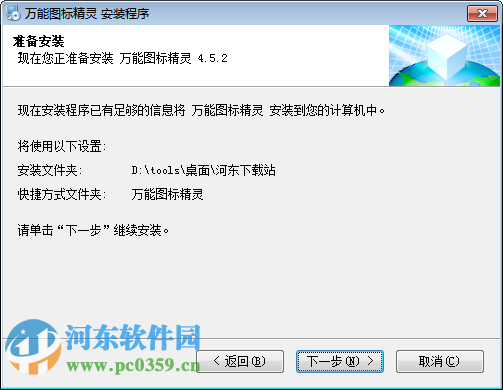 万能图标精灵下载 5.0 官方版