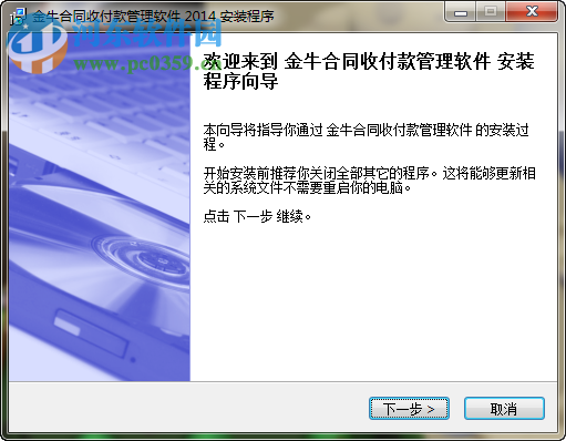 金牛合同收付款管理软件