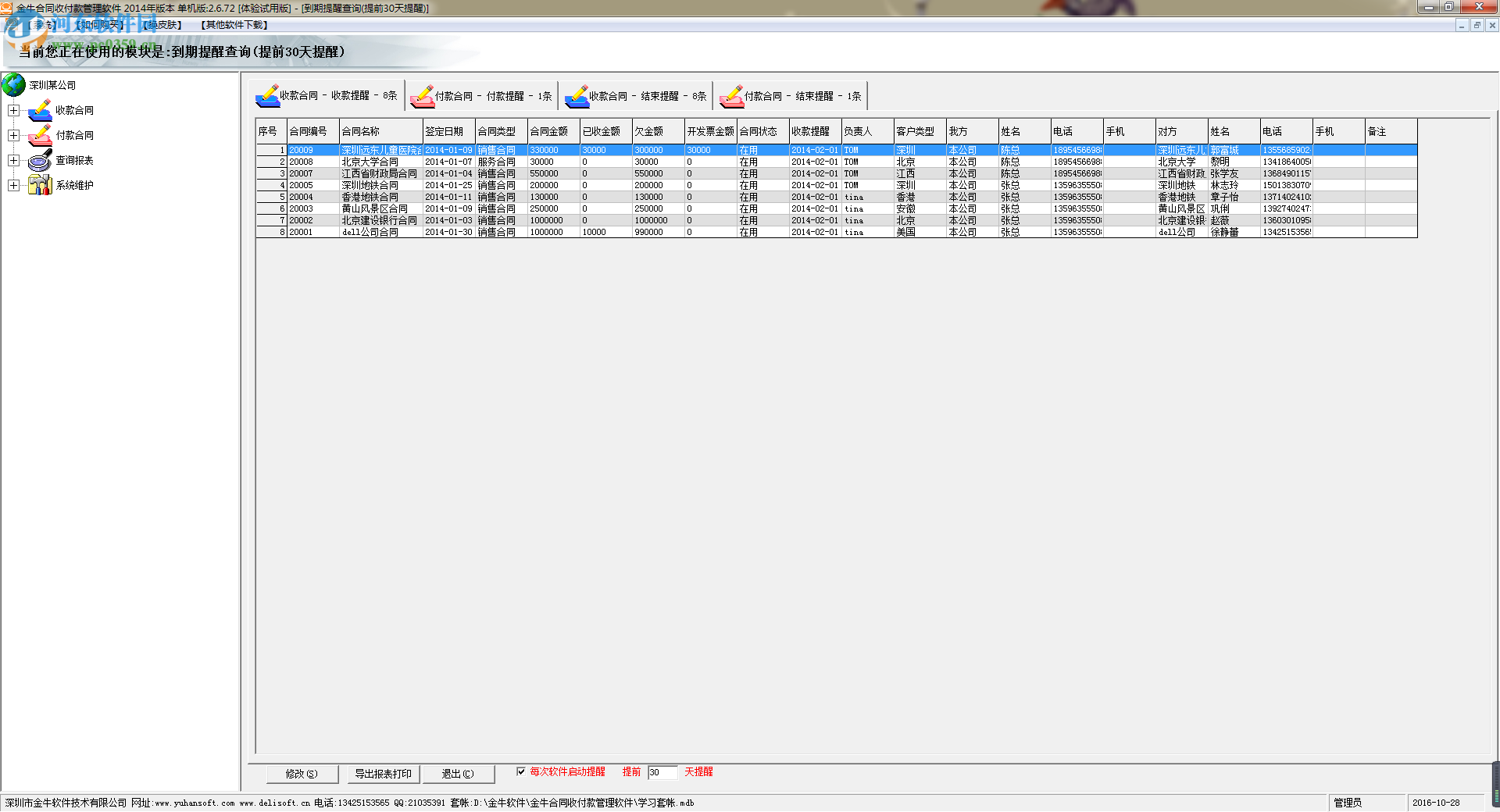 金牛合同收付款管理软件