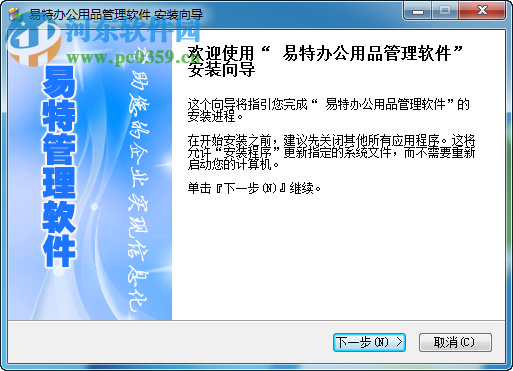 易特办公用品管理软件下载