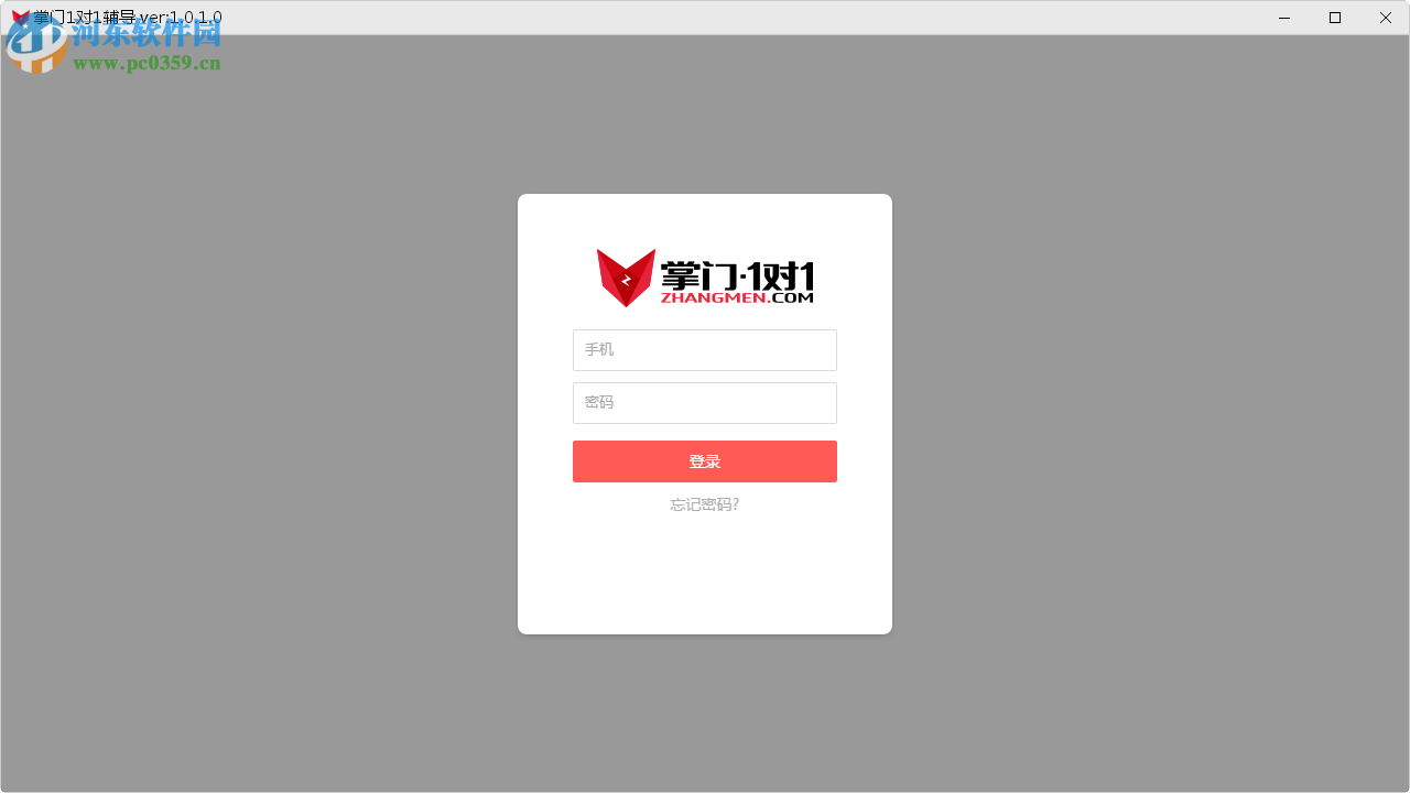 掌门1对1客户端