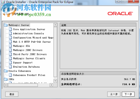 weblogic 12c32位/64位 附安装方法 12.1.3 最新免费版