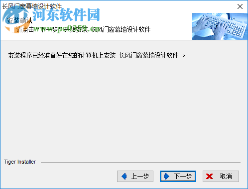 长风门窗软件 附教程 2016 官网免费版