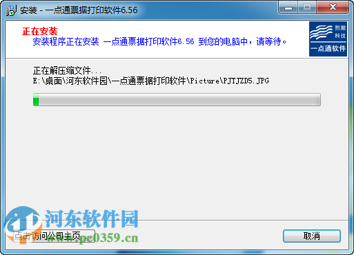 一点通票据打印软件下载