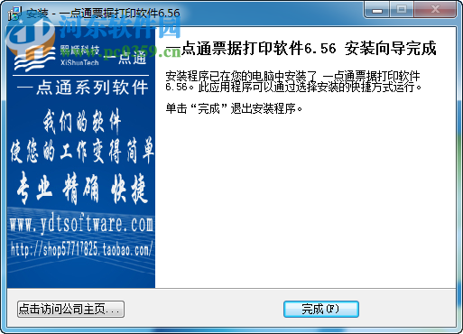 一点通票据打印软件下载