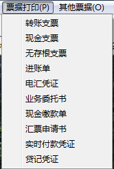 一点通票据打印软件下载
