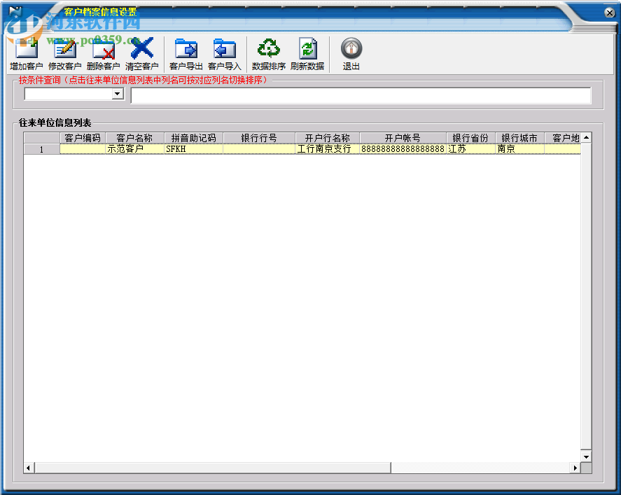 一点通票据打印软件下载
