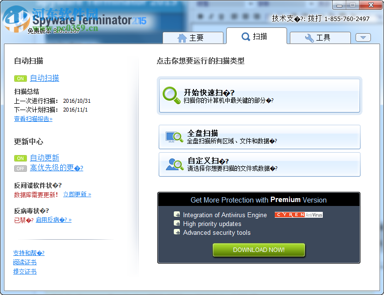 spyware terminator2017(木马防御软件)下载 附使用教程 3.0.1.112 中文版