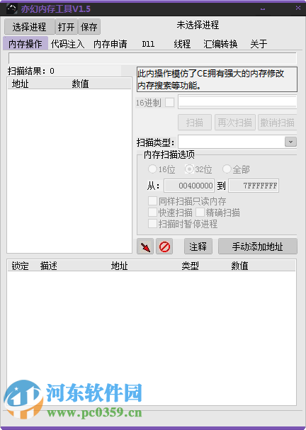 亦幻内存工具下载 1.5 绿色版