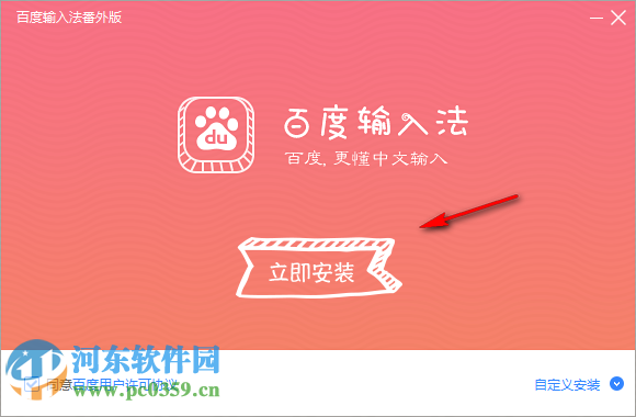 百度输入法番外版(二次元神器) 免费版