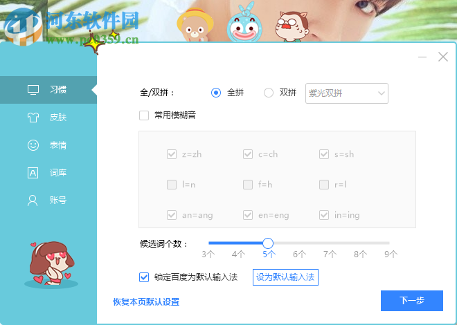 百度输入法番外版(二次元神器) 免费版