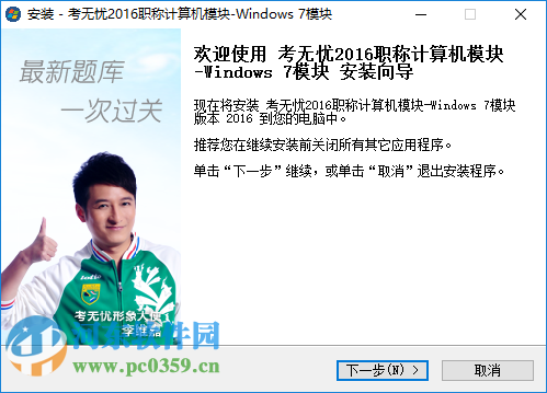 EasyKao(考无忧职称计算机考试软件) 2016 官方专业版