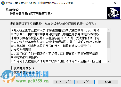 EasyKao(考无忧职称计算机考试软件) 2016 官方专业版