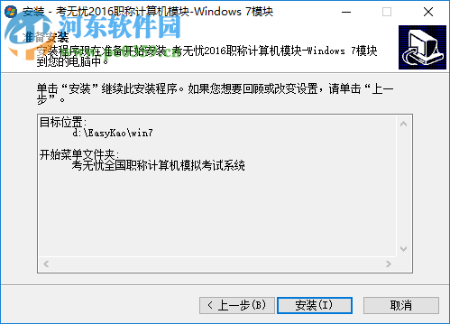 EasyKao(考无忧职称计算机考试软件) 2016 官方专业版
