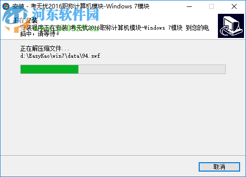 EasyKao(考无忧职称计算机考试软件) 2016 官方专业版