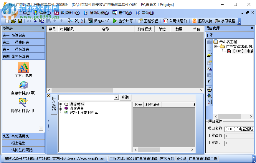 广电预算软件 5.1 官方免费版