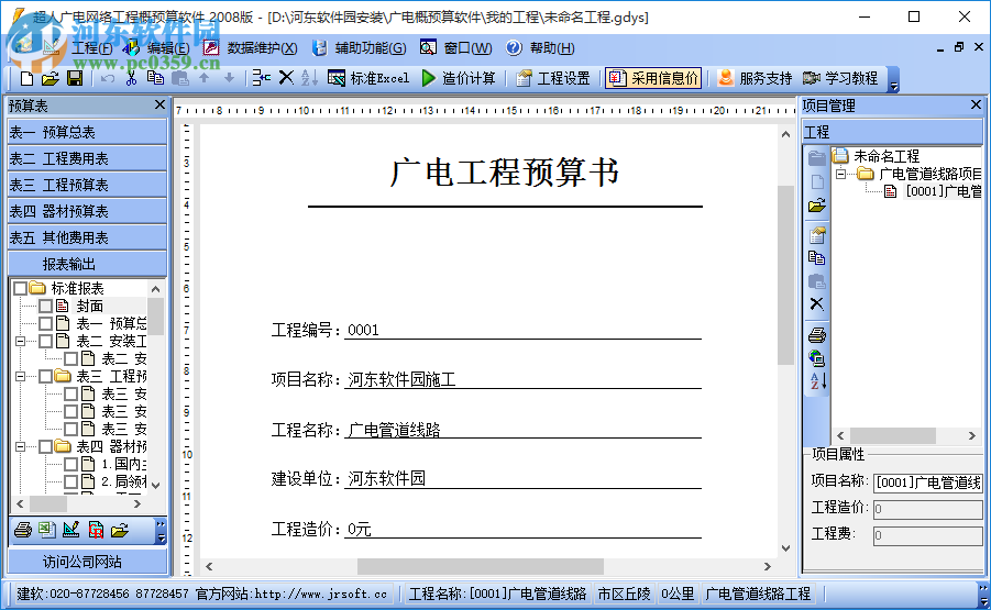 广电预算软件 5.1 官方免费版