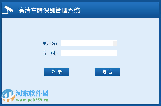 高清车牌识别管理系统下载 1.0 官方最新版