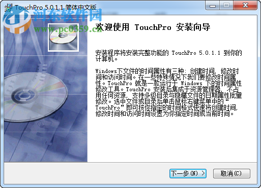 Touchpro(文件属性时间修改器)下载 5.3 最新版
