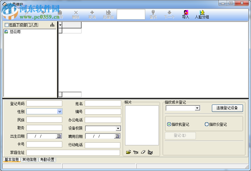 考勤管理系统软件下载 2015.1.15 官方免费版