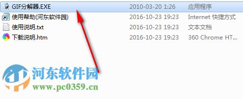 冲瞳GIF动画分解器 1.0 免费版