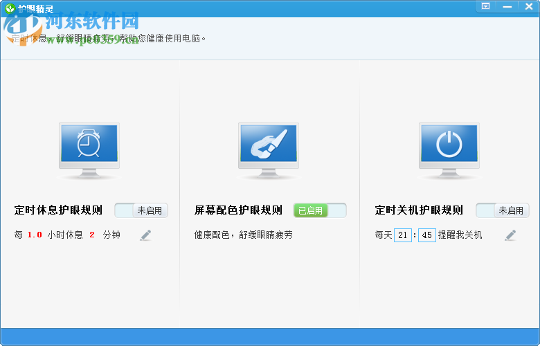儿童上网管家 2.1.0.0 官方免费版